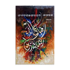 Surah Ar-Rahman "Fabi Ayye Ala" Abstract Calligraphy Painting