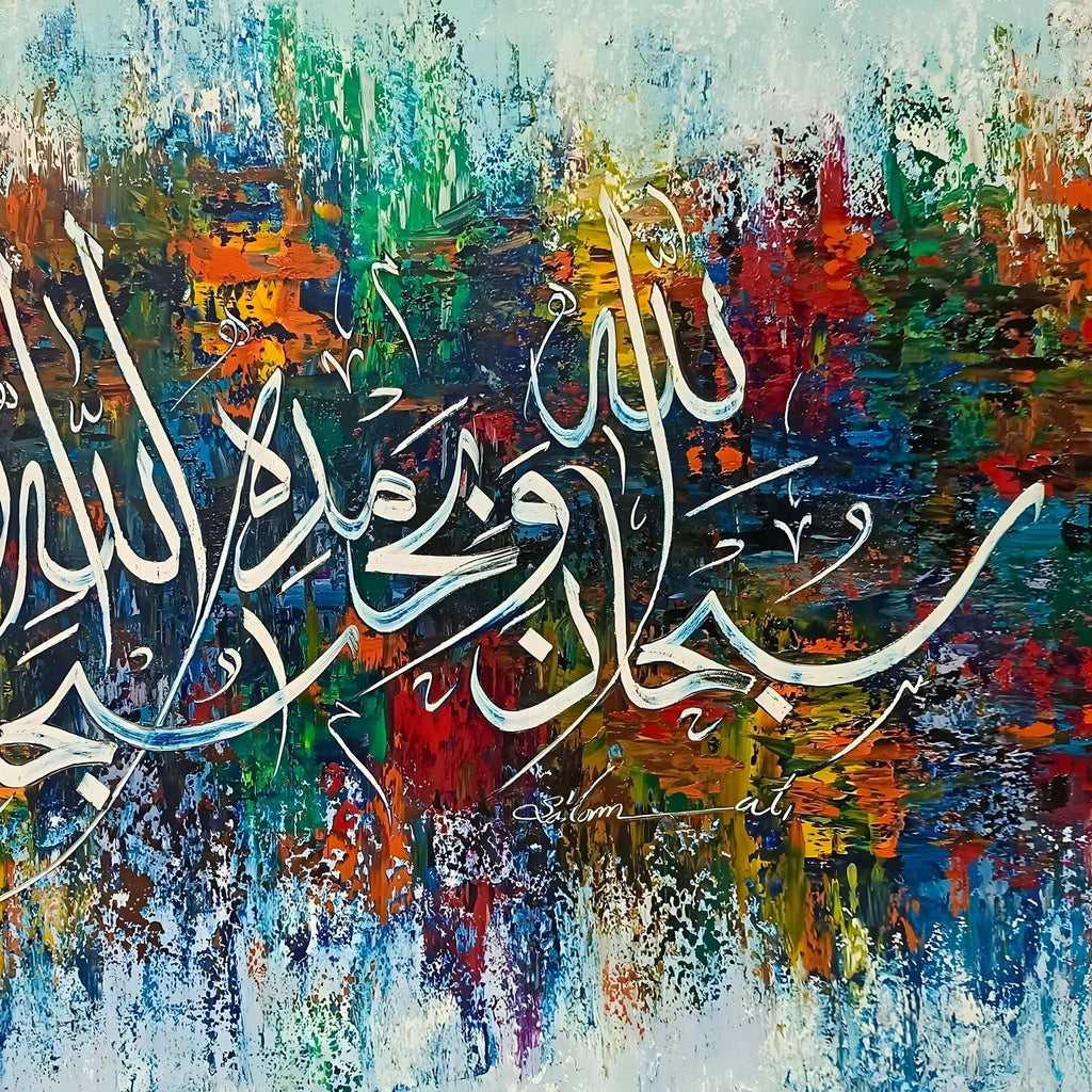 SubhanAllahi wa Bihamdihi SubhanAllahil Azeem Abstract Handmade Painting