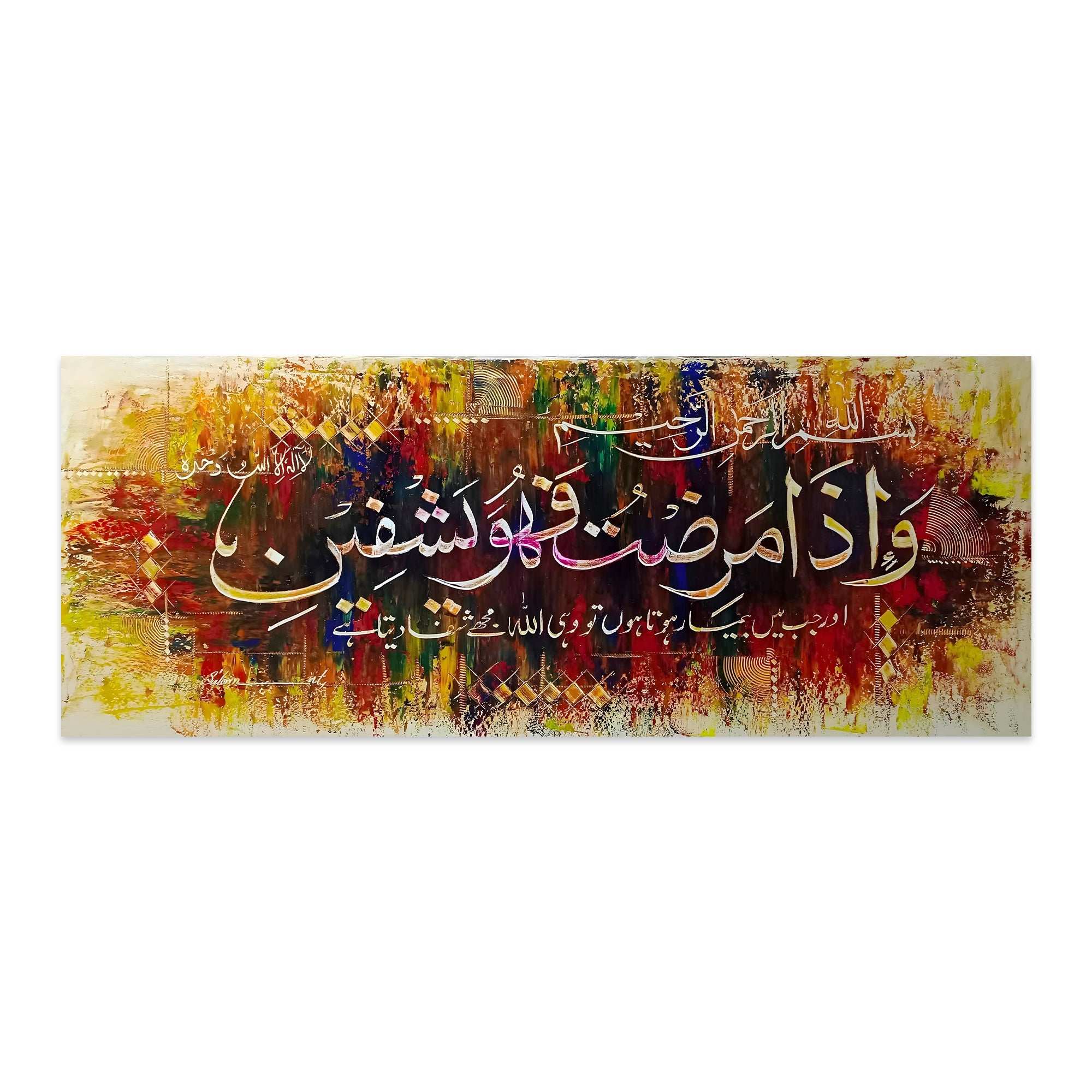 Wa Idhā Mariḍtu Fa Huwa Yashfīn Abstract Handmade Painting
