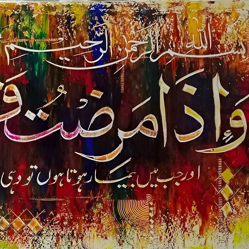 Wa Idhā Mariḍtu Fa Huwa Yashfīn Abstract Handmade Painting