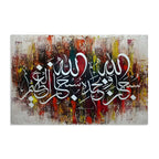 Subhan Allahi Wa Bihamdihi Textured Calligraphy Handmade Painting