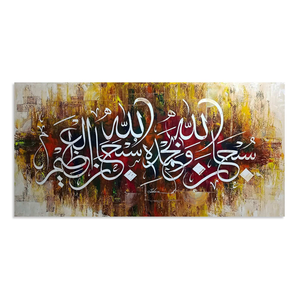 Subhan Allahil Azeem Abstract Earth Tones Calligraphy Handmade Painting