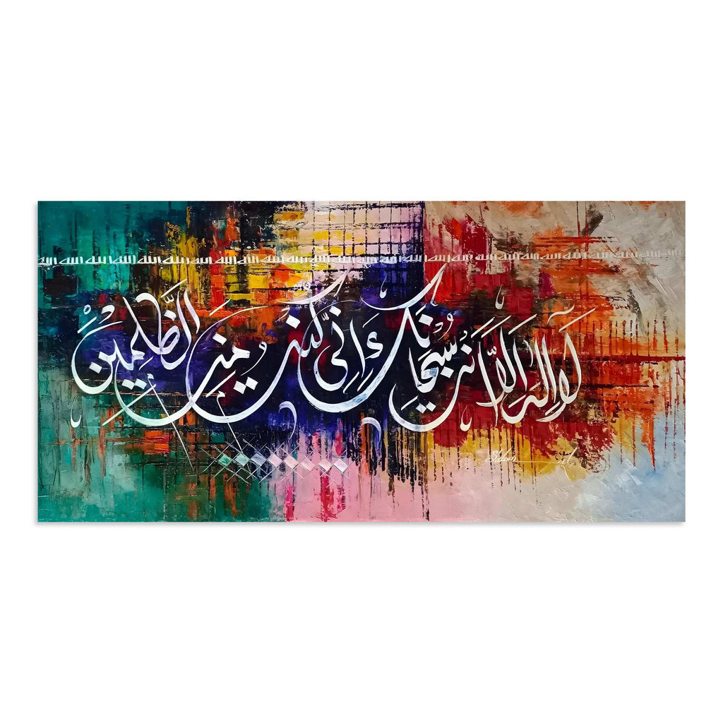 Prophet Yunus's Prayer Calligraphy Dynamic Abstract Handmade Painting