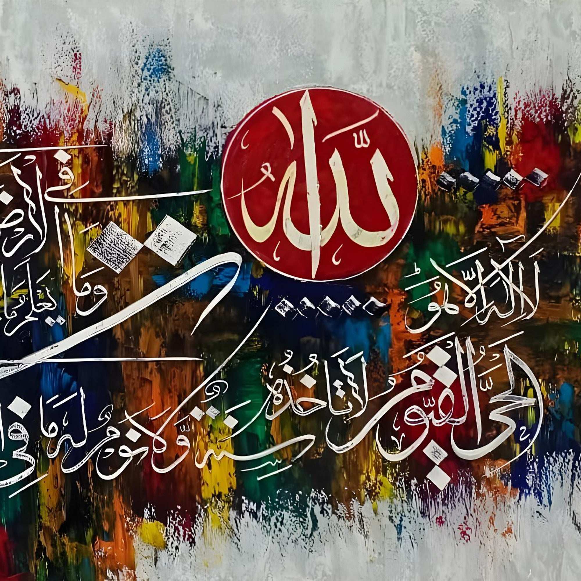 Ayat al-Kursi "Allahu La ilaha illa Huwa" Abstract Calligraphy Painting