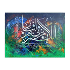 Dua for Protection "Allahumma Ajirna Min An-Nar" Abstract Calligraphy Painting