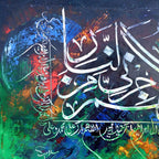 Dua for Protection "Allahumma Ajirna Min An-Nar" Abstract Calligraphy Painting