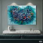 "Subhanallahi wa Bihamdihi" Glorification Abstract Calligraphy Painting